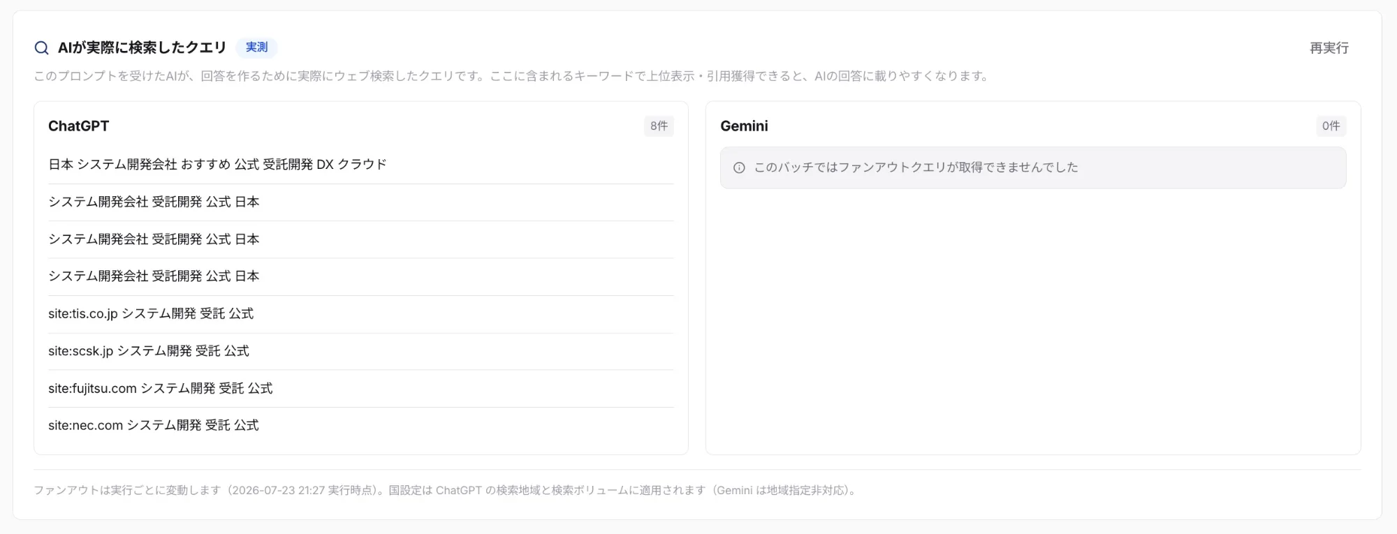DolphinX AIOのクエリファンアウト機能
