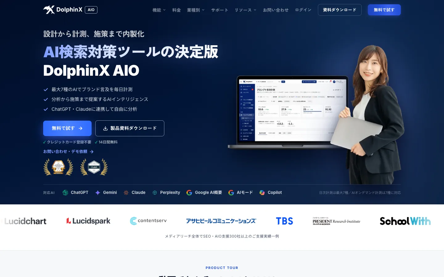 DolphinX AIOのトップページ