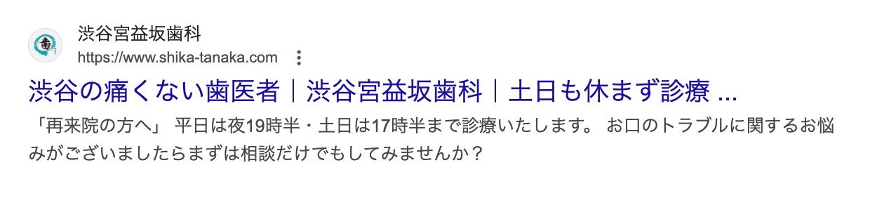 渋谷宮益坂歯科の診療時間が柔軟な例