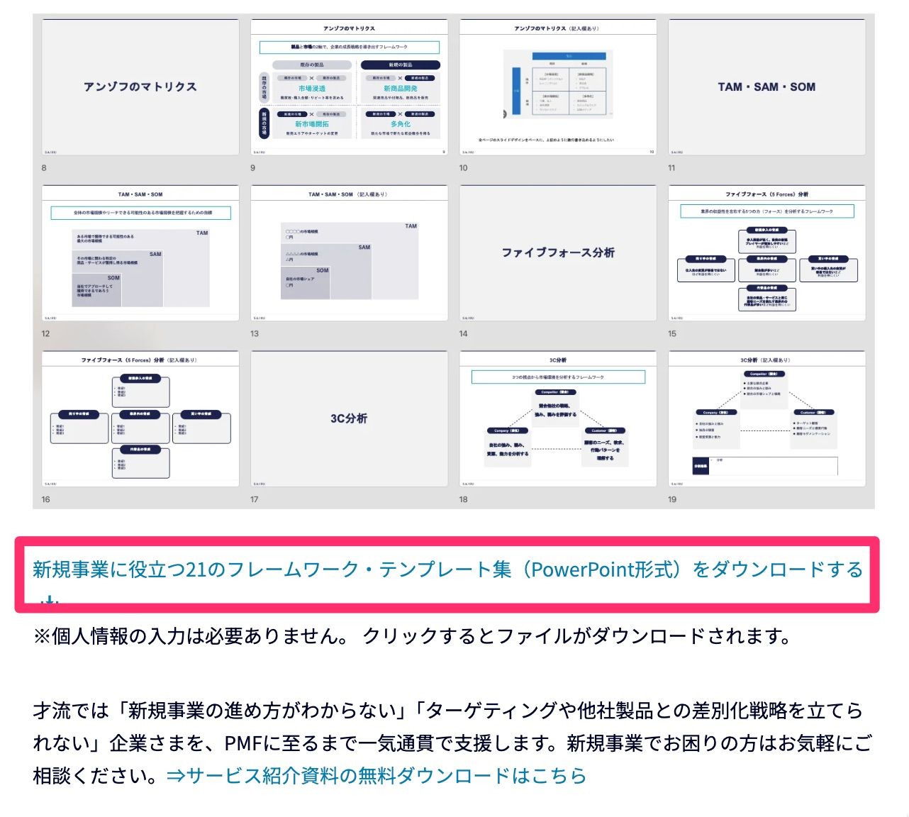才流のフォーム入力なしでダウンロードできるコンテンツ