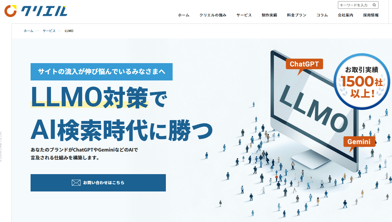 株式会社クリエル-LLMO診断サービス