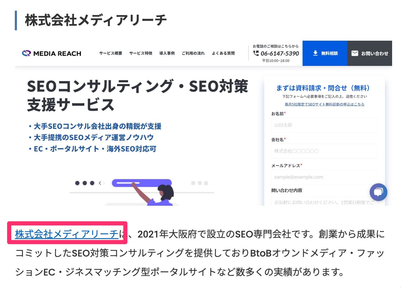 メディアリーチの企業名アンカーテキストの被リンク例