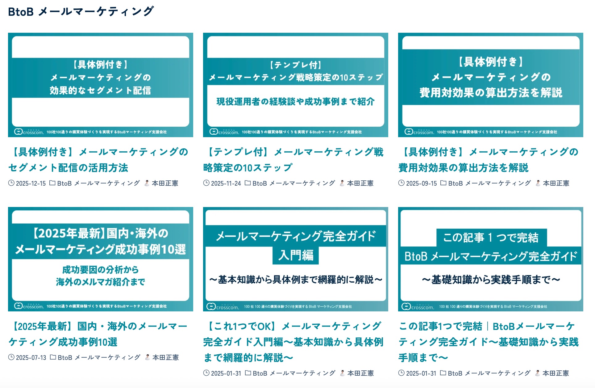 合同会社クロスコム様のコラム一覧
