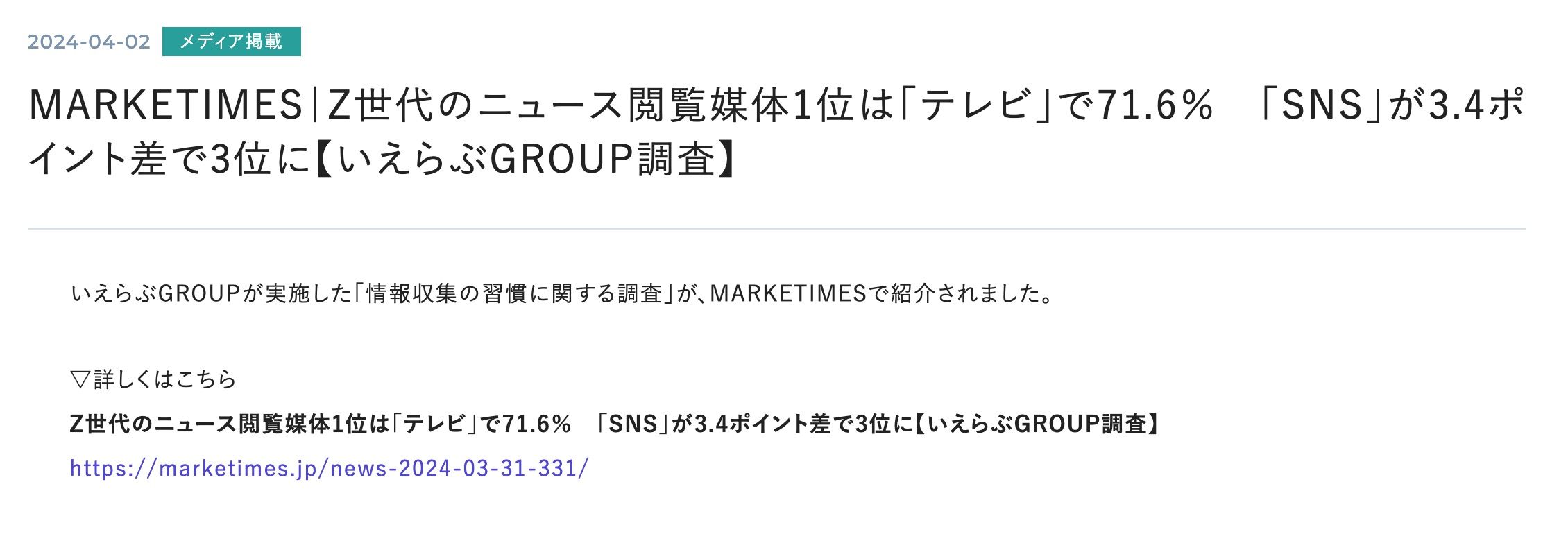 お知らせページから被リンク獲得した例