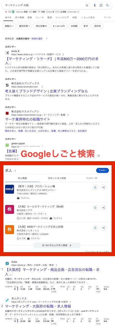 Google仕事検索の例