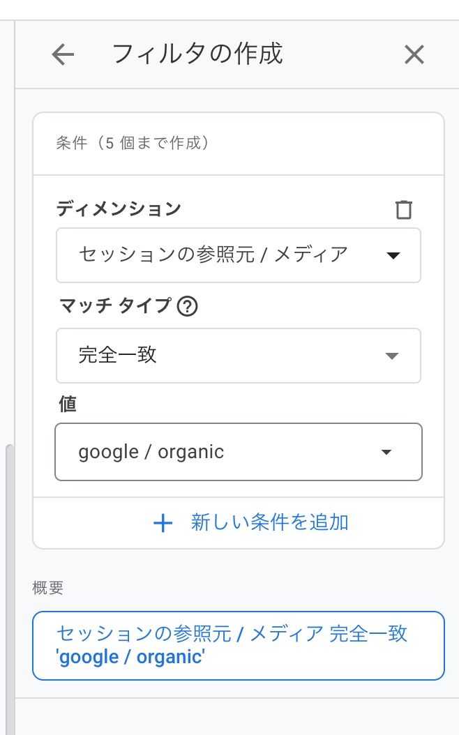 GA4のページとスクリーンのフィルター設定