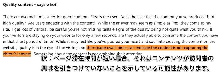 Bingの滞在時間に関する公式ドキュメント