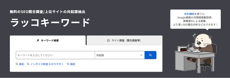 関連・サジェストワードや共起語を入れる
