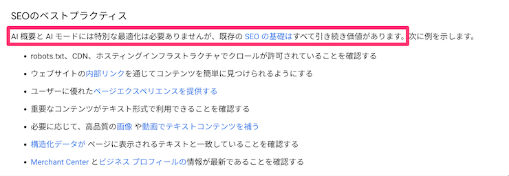 Google検索セントラル5/22発表のAIに対するSEOについてのキャプチャ