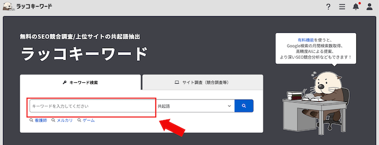 共起語を本文中に入れる