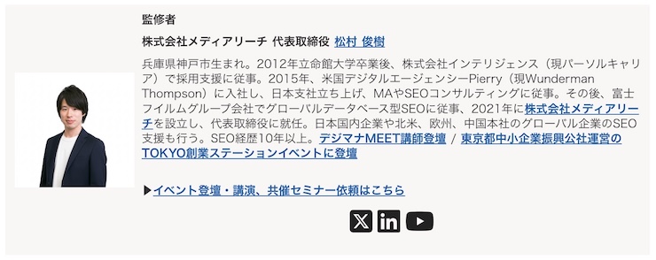 当社メディアリーチの著者情報事例