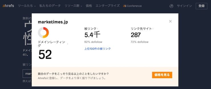 ドメインパワー無料計測ツール「Ahrefs Website Authority Checker」