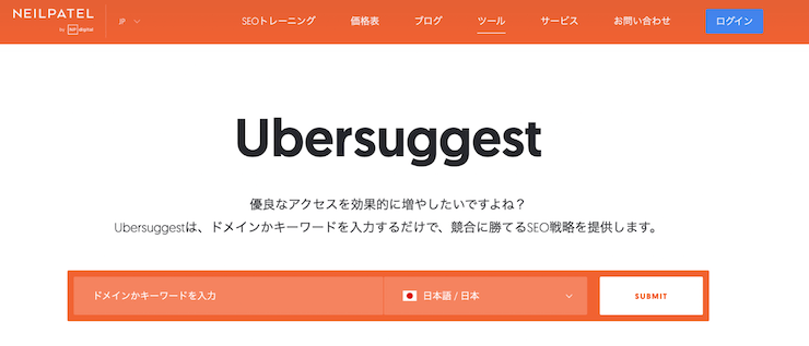 【一部無料】Ubersuggest