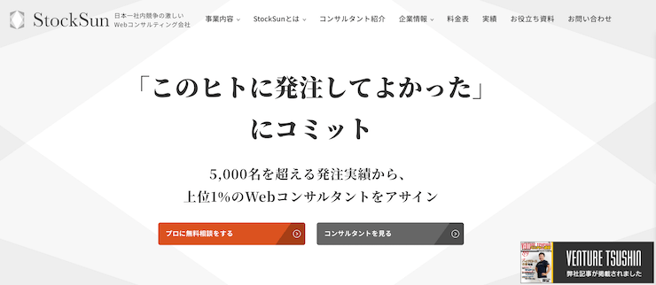 StockSun株式会社 - 大手企業の被リンク獲得代行実績もあり