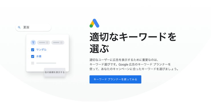 【無料】Googleキーワードプランナー