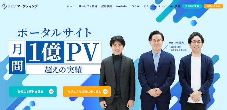 NYマーケティング株式会社 - 被リンク獲得の営業手法を伝授