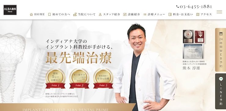ALBA歯科のインプラントのランディングページ例