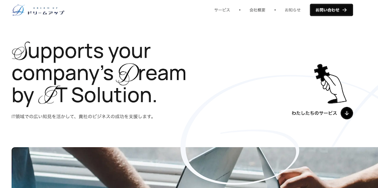 合同会社ドリームアップ - メディア運営で培った良質な被リンク獲得のノウハウ