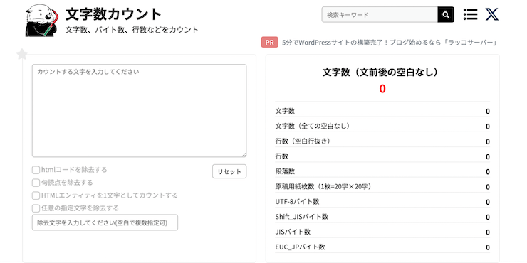 競合のSEO記事の文字数カウントは「ラッコツールズ」
