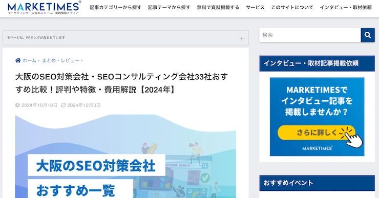MARKETIMESの比較ランキング記事の例
