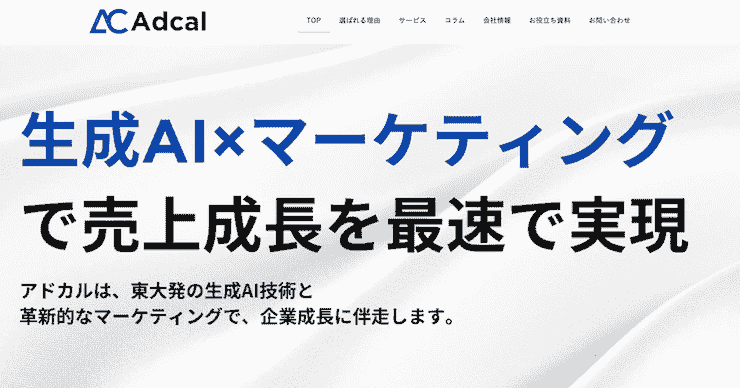 株式会社アドカル-LLMO対策・コンサルティングサービス