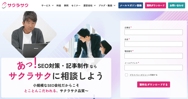 東京でおすすめのSEO対策会社 - サクラサクマーケティング株式会社