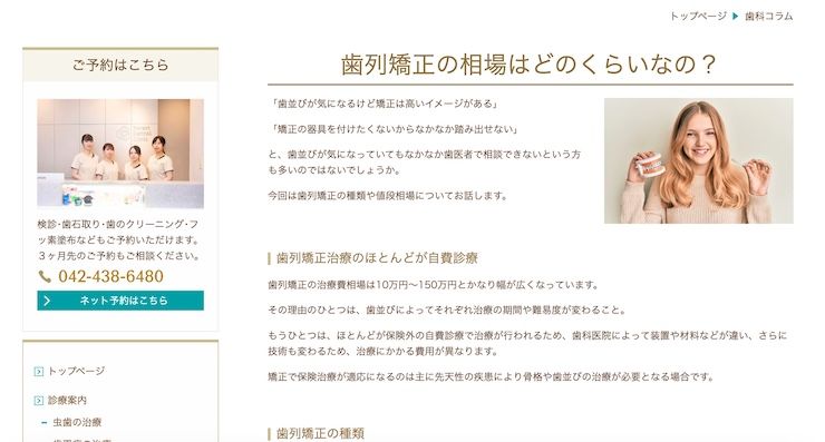 フォレストデンタルクリニックのコラム記事例