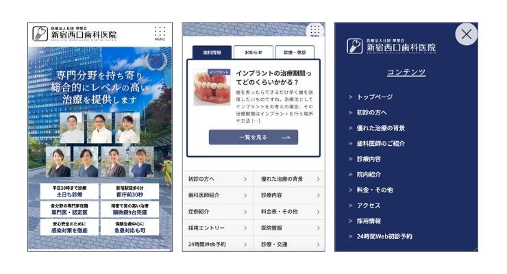 モバイルフレンドリーな歯科医院サイト「新宿西口歯科医院」の例