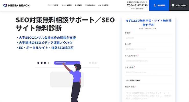 SEOコンサル会社に無料相談