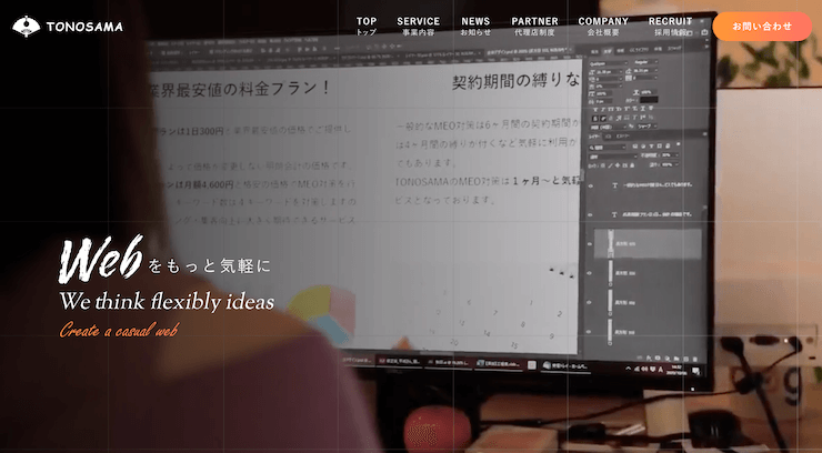東京でおすすめのSEO対策会社 - 株式会社TONOSAMA
