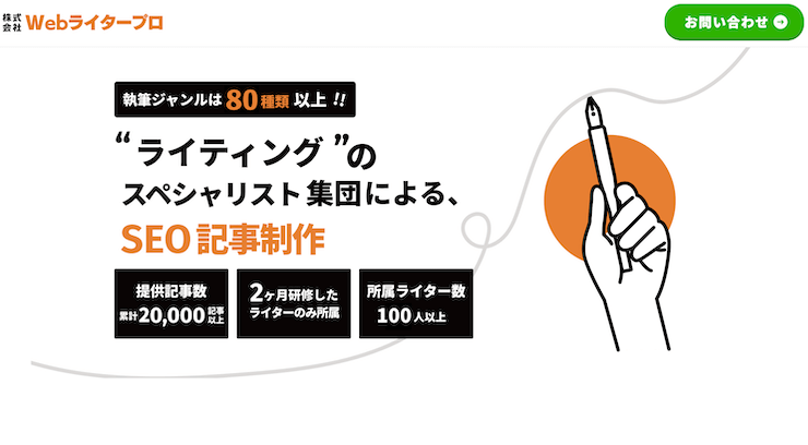 東京でおすすめのSEO対策会社 - 株式会社Webライタープロ