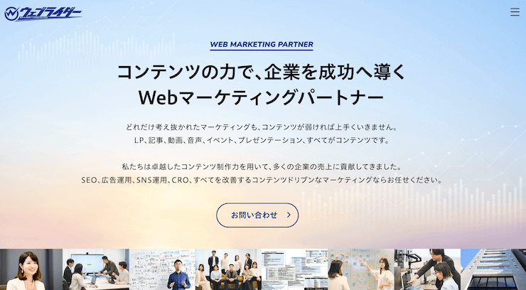 京都でおすすめのSEO対策会社 - 株式会社ウェブライダー