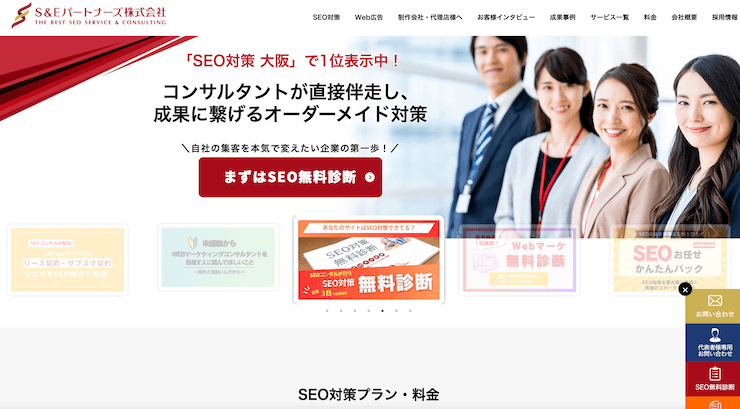 大阪でおすすめのSEO対策会社 - S&Eパートナーズ株式会社