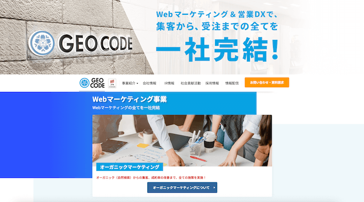 大阪でおすすめのSEO対策会社 - 株式会社ジオコード