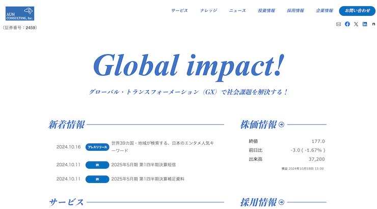 東京でおすすめのSEO対策会社 - アウンコンサルティング株式会社