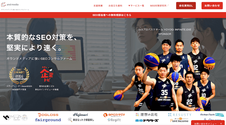 東京でおすすめのSEO対策会社 - and media株式会社