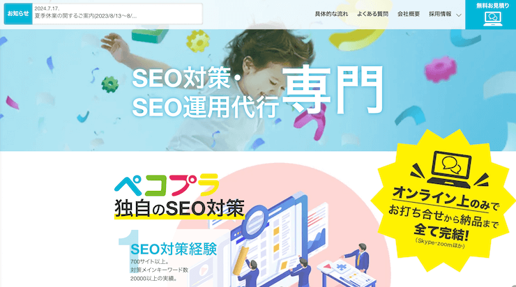 東京でおすすめのSEO対策会社 - 株式会社ぺコプラ