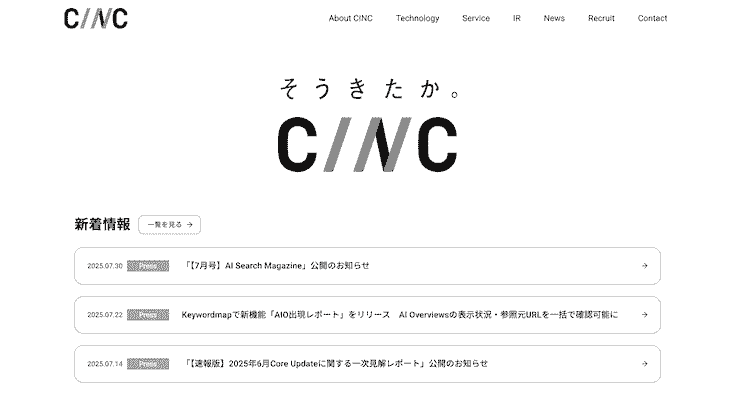 株式会社CINC - GEO（AEO・LLMO）コンサルティング