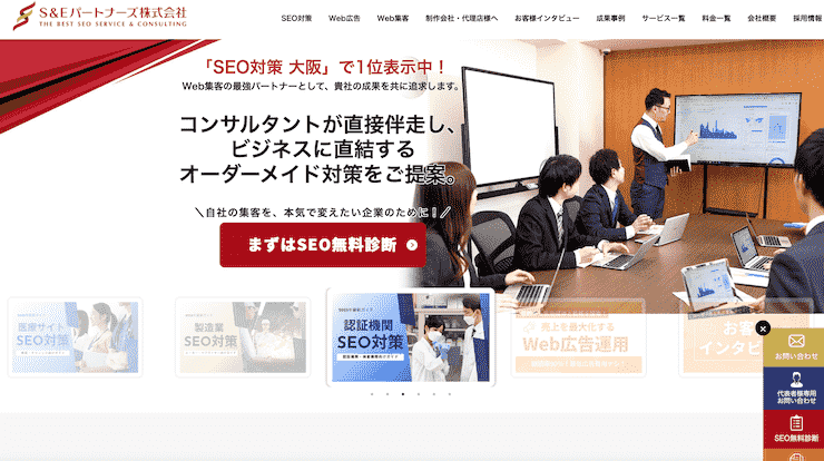 大阪のおすすめLLMO対策会社・サービスおすすめ5社-S&Eパートナーズ株式会社