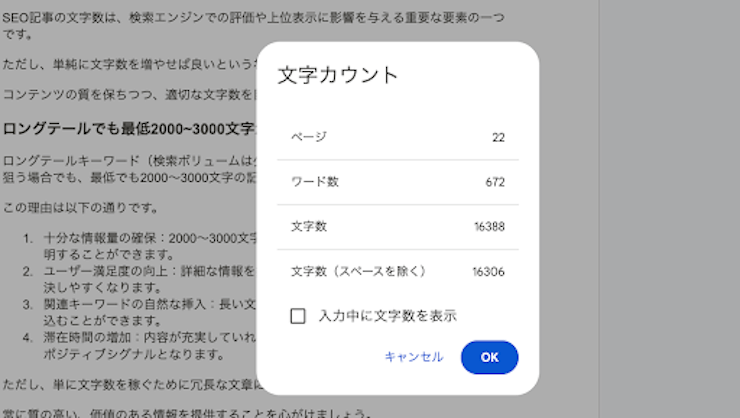 SEO記事の文字数はいくつ必要？