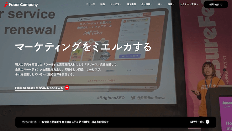 東京でおすすめのSEO対策会社 - 株式会社Faber Company