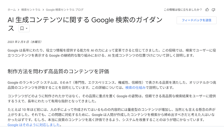 AIを活用してSEO記事を作成する際の注意点