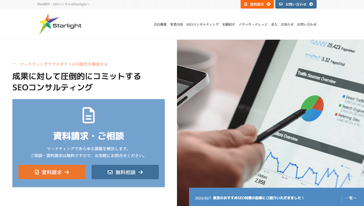 東京でおすすめのSEO対策会社 - 株式会社Starlight