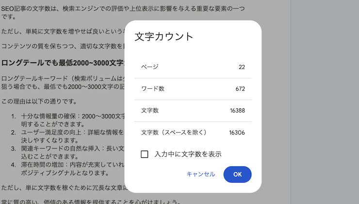 作成した記事の文字数カウントは「Googleドキュメント」