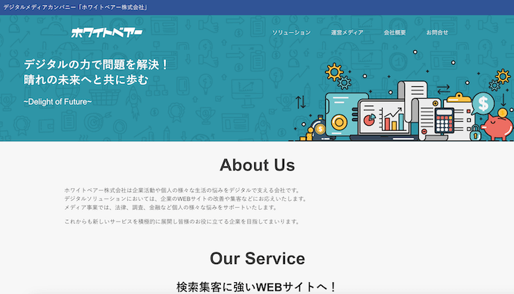 東京でおすすめのSEO対策会社 - ホワイトベアー株式会社
