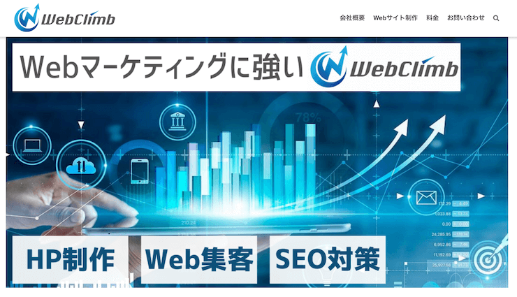 神戸市でおすすめのSEO対策会社 - 株式会社WebClimb