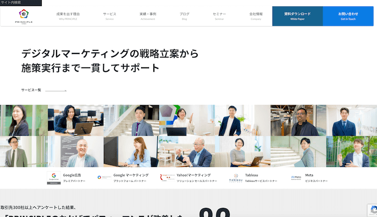 東京でおすすめのSEO対策会社 - 株式会社プリンシプル