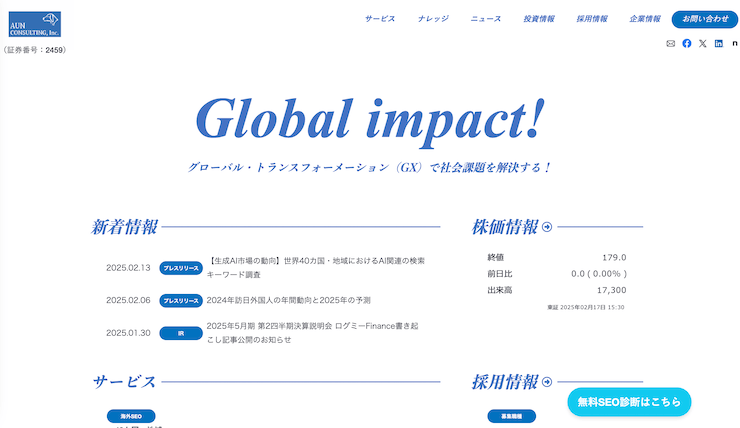アウンコンサルティング株式会社