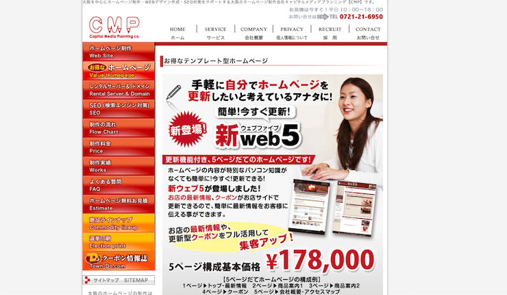 大阪でおすすめのSEO対策会社 - 株式会社キャピタルメディアプランニング