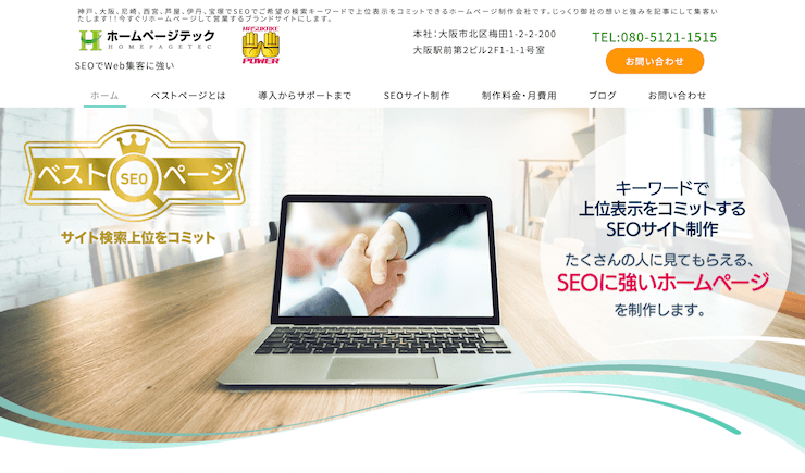 大阪でおすすめのSEO対策会社 - ホームページテック株式会社